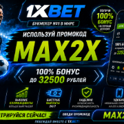 1xbet казино промокод